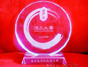 2019年九味国香（国字2号）最具性价比红宝石奖奖杯