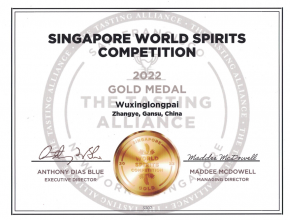 五星陇派荣获2022新加坡世界烈酒大赛(SWSC)金牌
