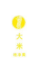 大米<span>增净爽</span>