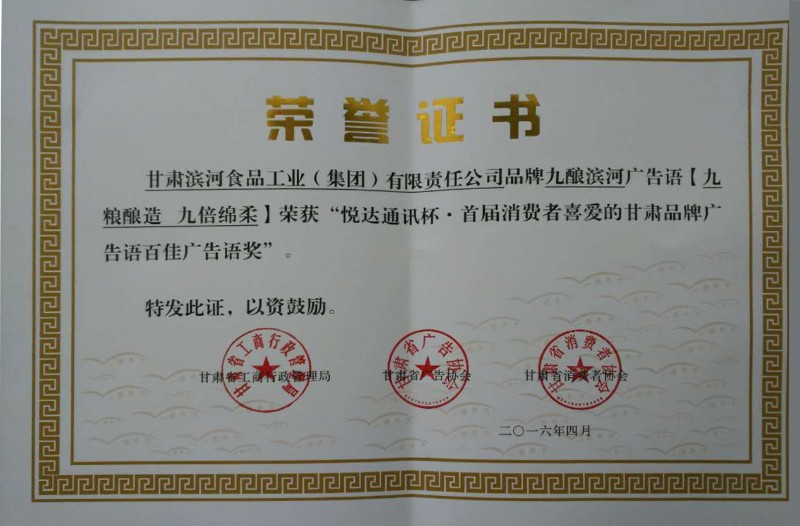 231-2016年悦达通讯杯。消费者最喜爱的广告语奖.jpg