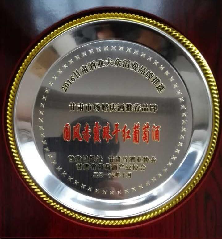240-2016甘肃市场婚庆酒推荐品牌国风赤霞珠干红葡萄酒.jpg
