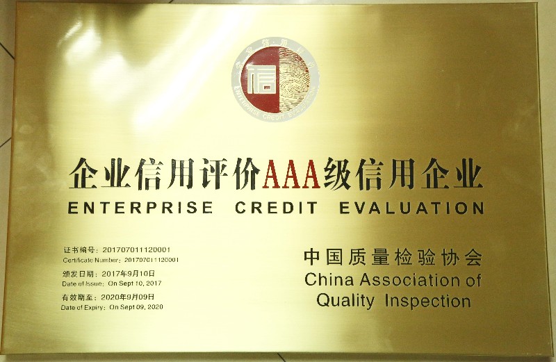 243-企业信用评价AAA级信用企业.jpg
