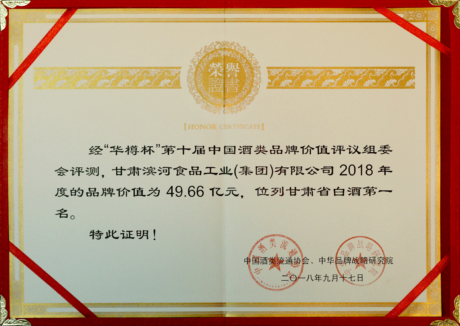 253-品牌价值证书.png