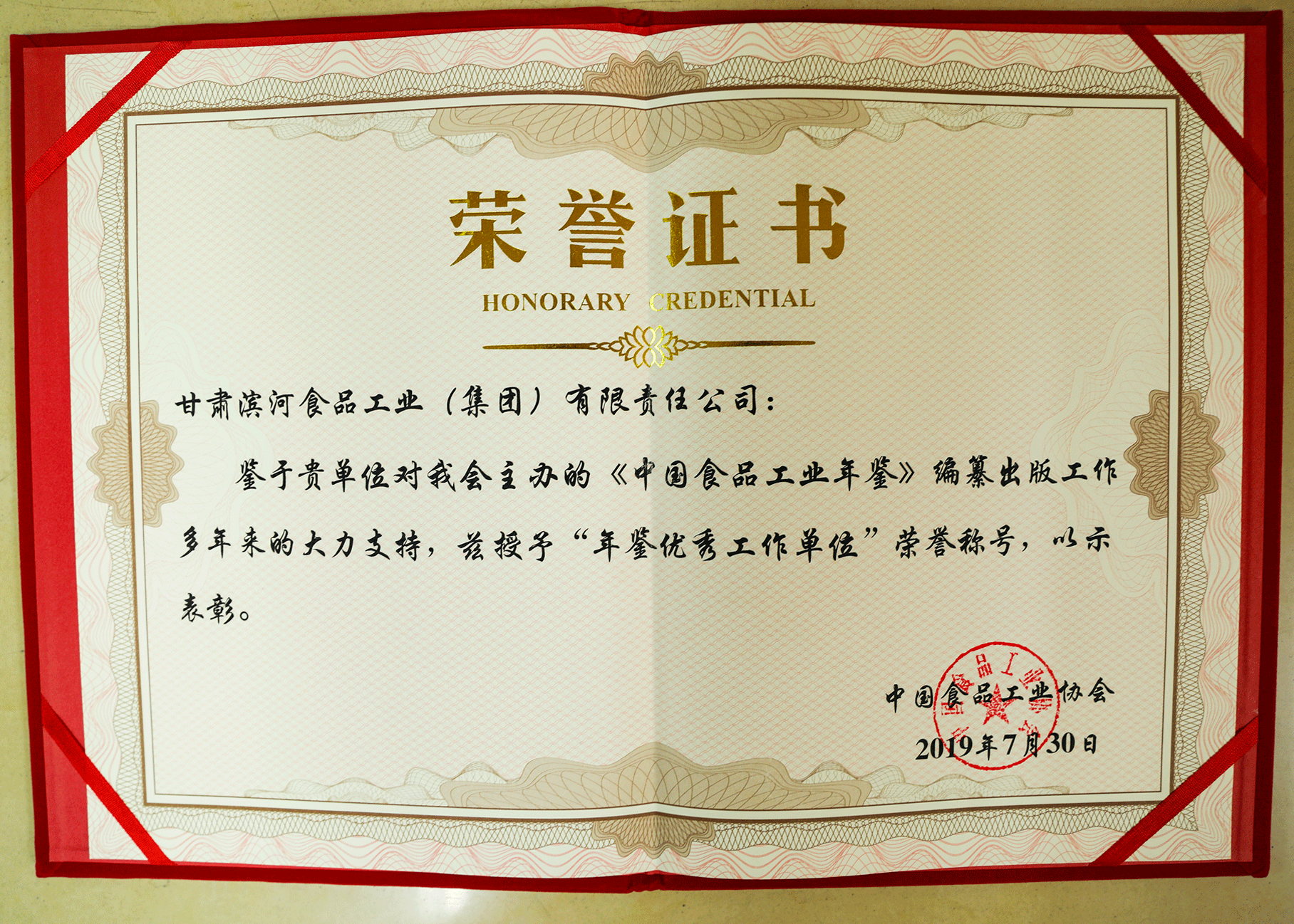 滨河集团（年鉴优秀工作单位）.png