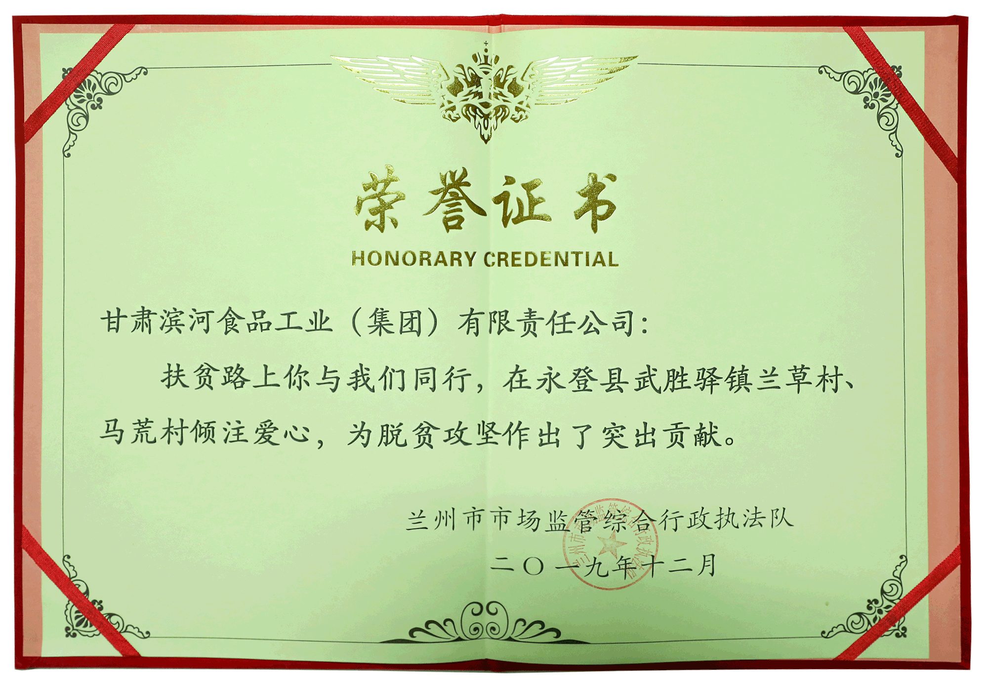 永登县扶贫攻坚.png