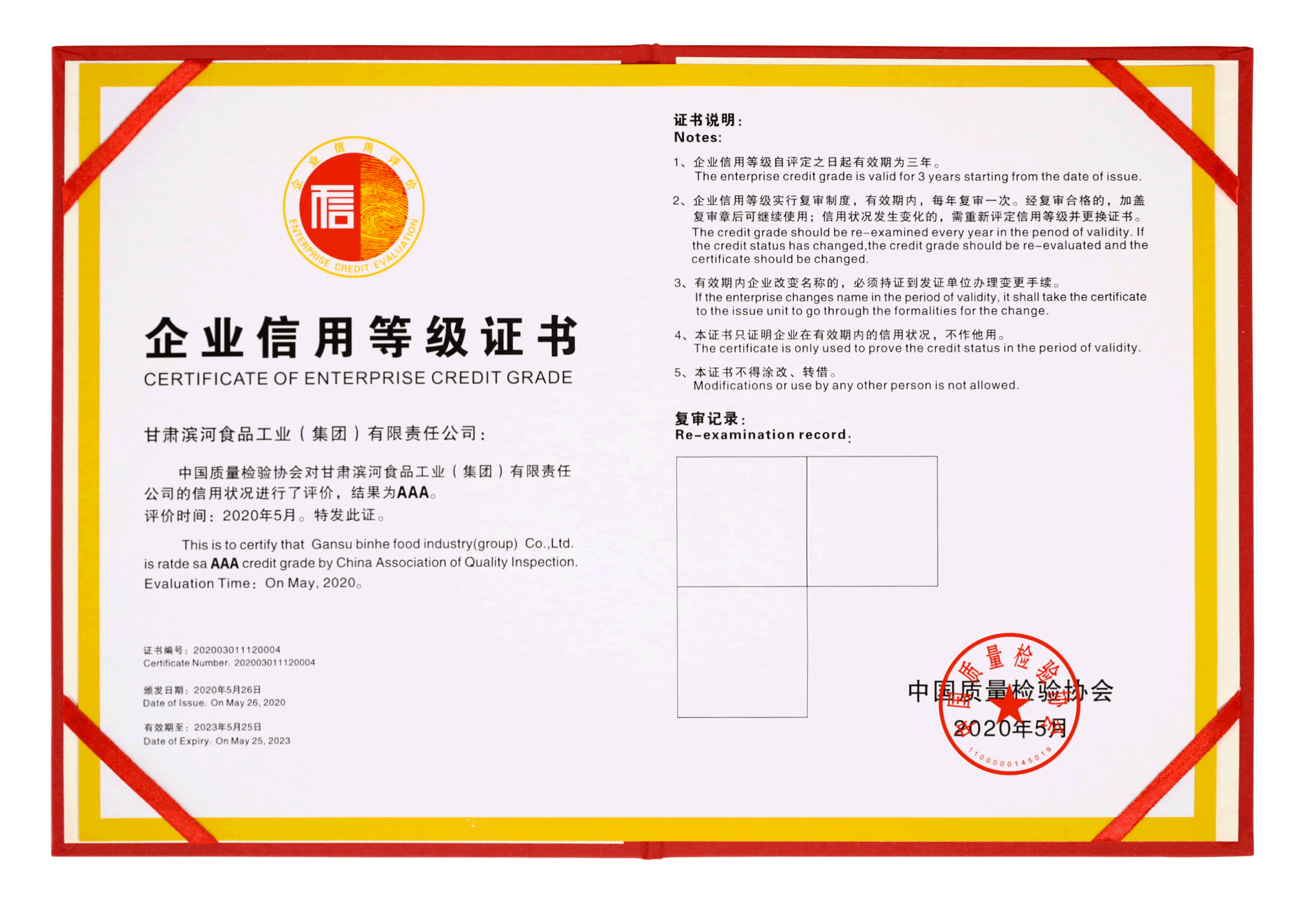 企业信用登记证书.png