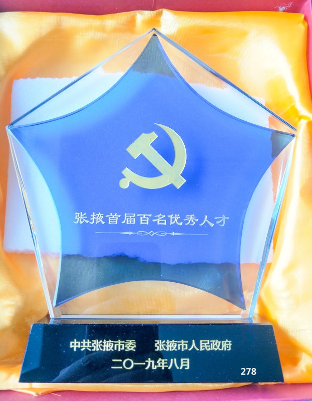 278-2019张掖首届百名优秀人才奖杯-(1).jpg