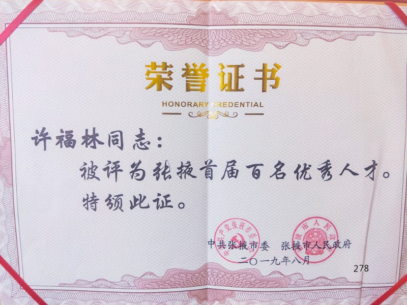 278-2019张掖首届百名优秀人才奖杯-(2).jpg