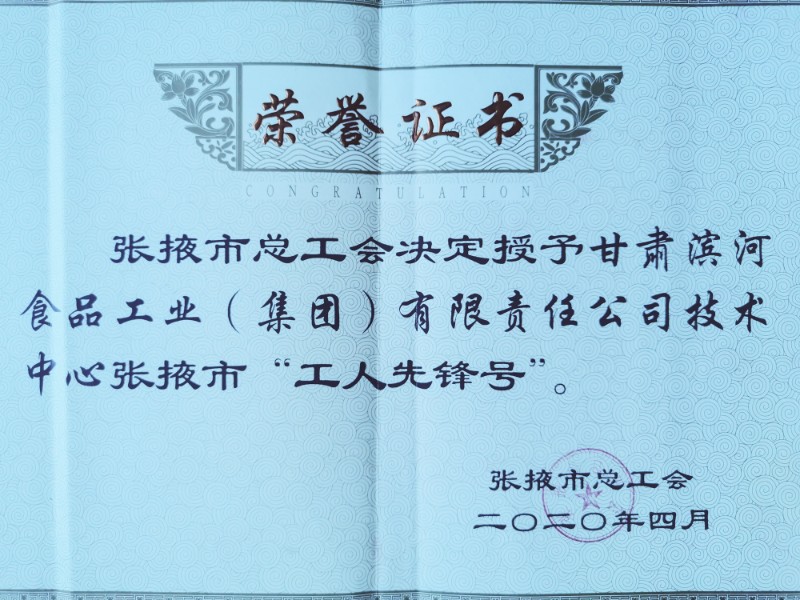 289_2020年度工人先锋号证书.jpg