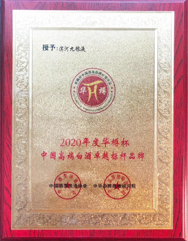 2020年度华樽杯“中国高端白酒卓越标杆品牌”奖牌.jpg