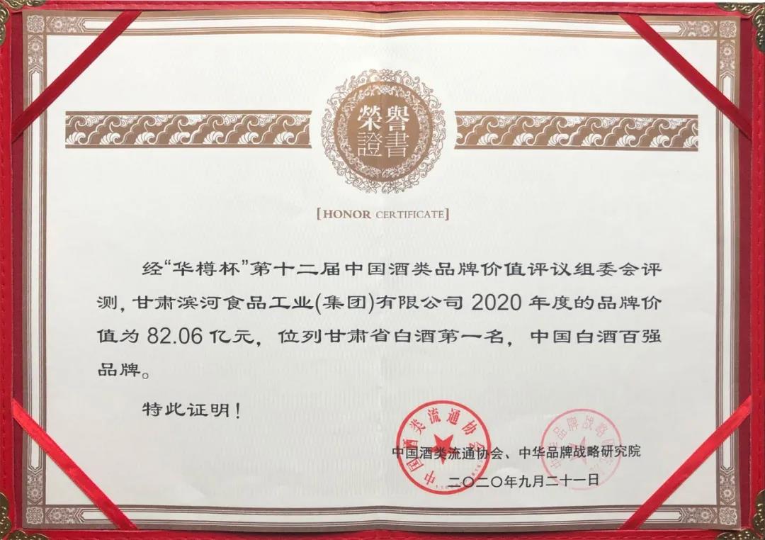 滨河集团入选“中国白酒百强品牌”榜单.jpg
