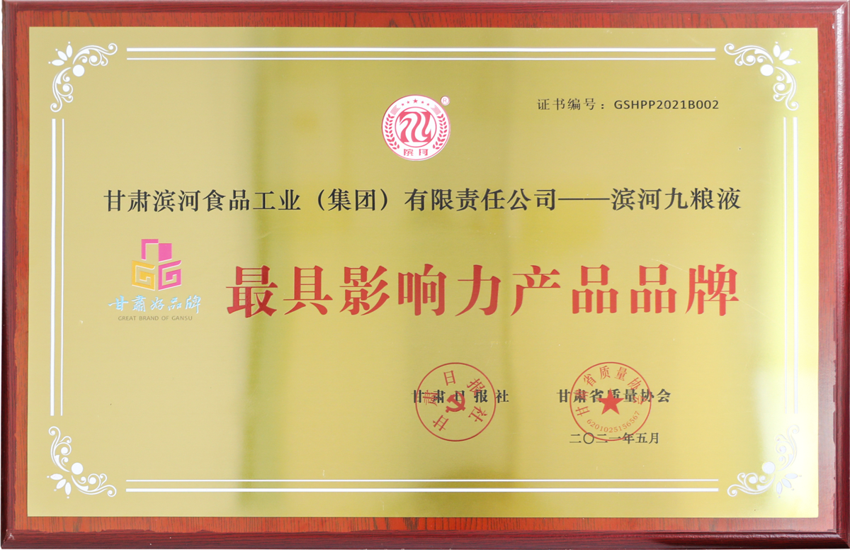 2021年最具影响力产品品牌奖牌.png