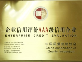 2017年企业信用评价AAA级信用企业