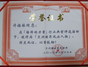 2016兰州酒界风云人物