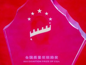 2017年全国质量奖鼓励奖奖杯
