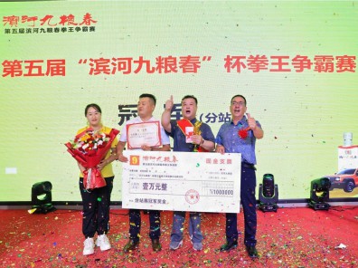 争拳王 赢坦克300丨第五届【滨河九粮春..